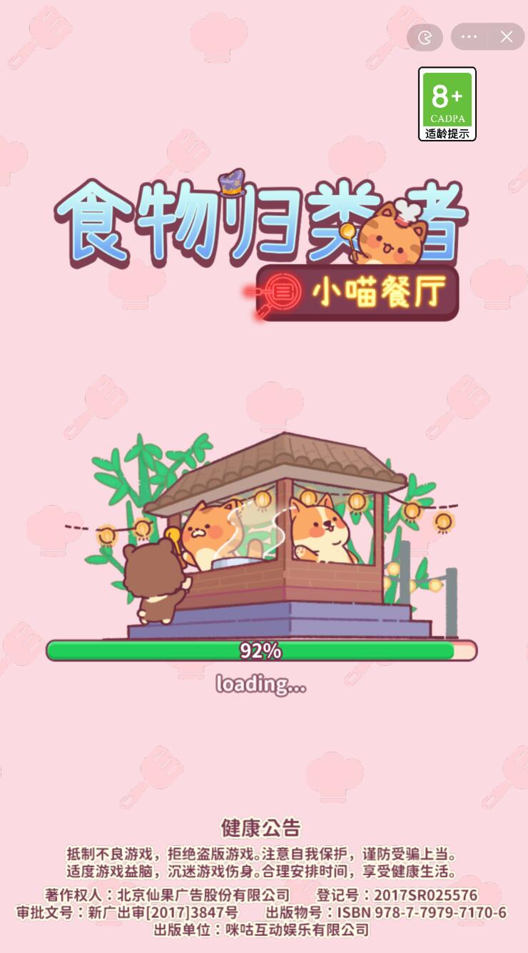 食物归类者官方版