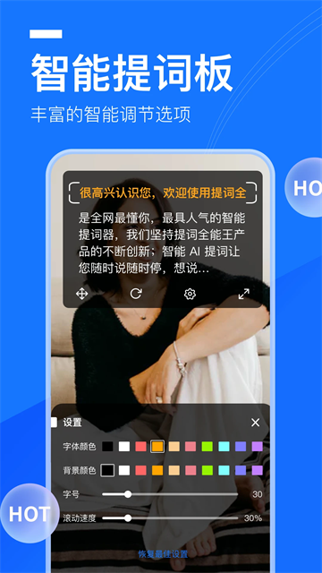 提词全能王免费版截图2
