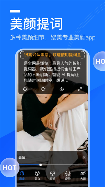 提词全能王免费版截图3