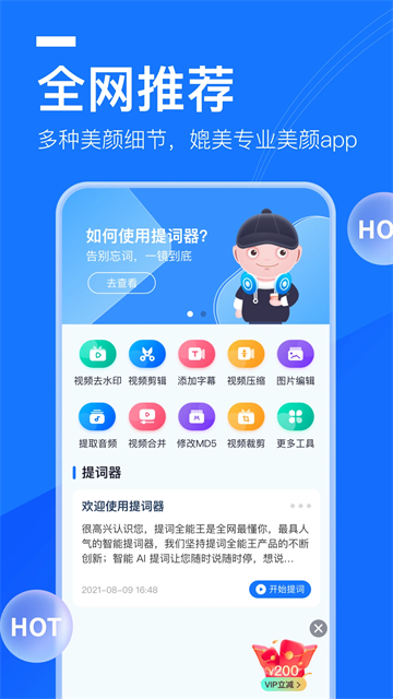提词全能王免费版截图5