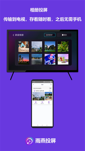 雨燕投屏手机版截图1