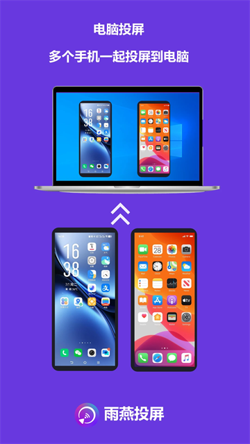 雨燕投屏手机版截图3