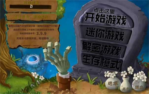 植物大战僵尸Tat版