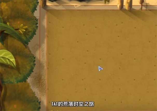 植物大战僵尸Tat版