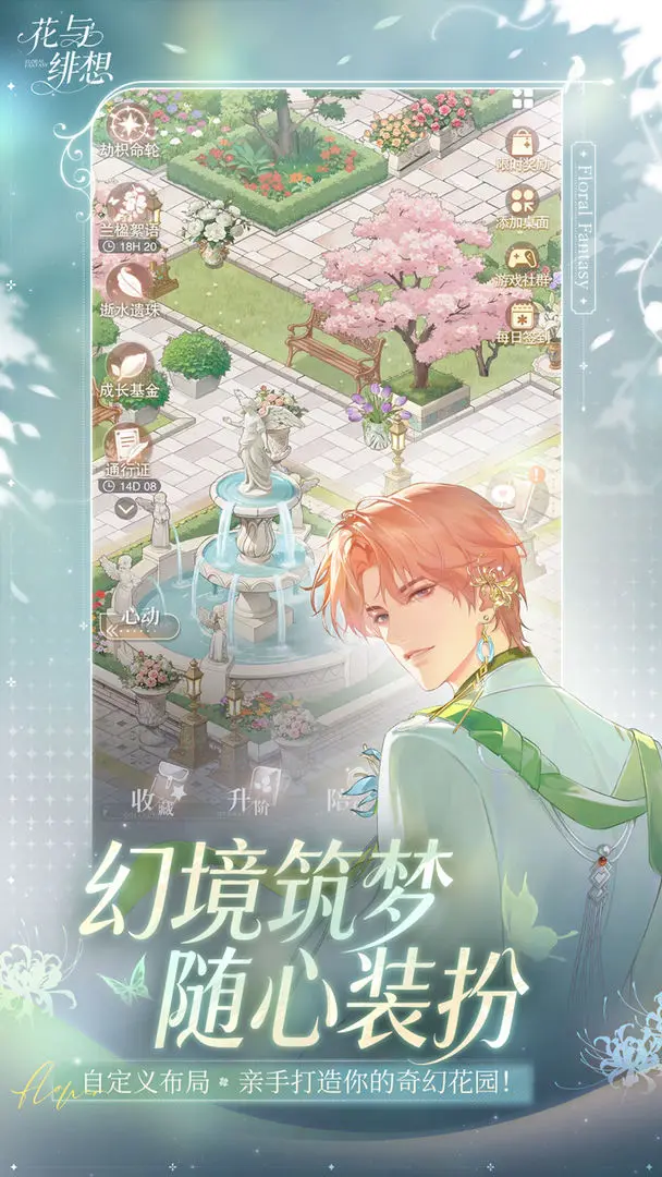花与绯想截图3