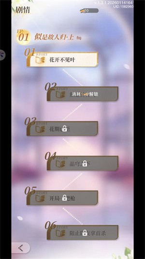 花与绯想正式版