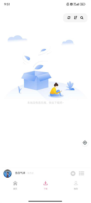 元力音乐app最新版截图1