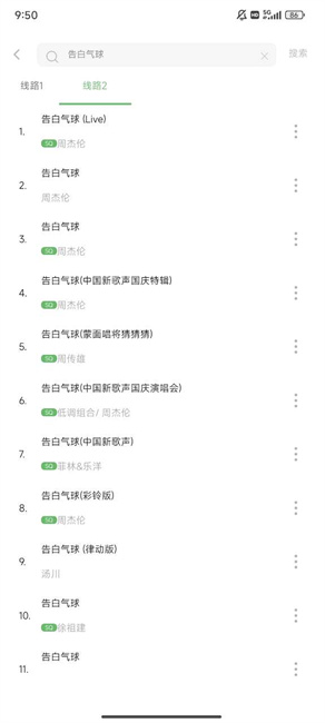 元力音乐app最新版截图3