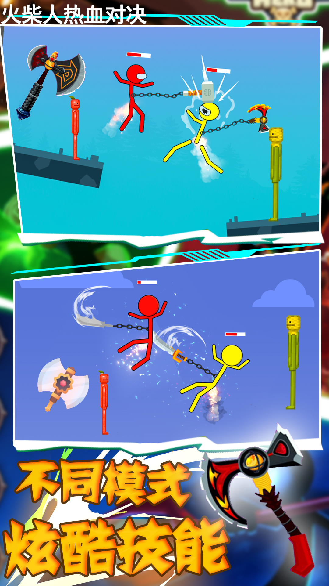 火柴人热血对决