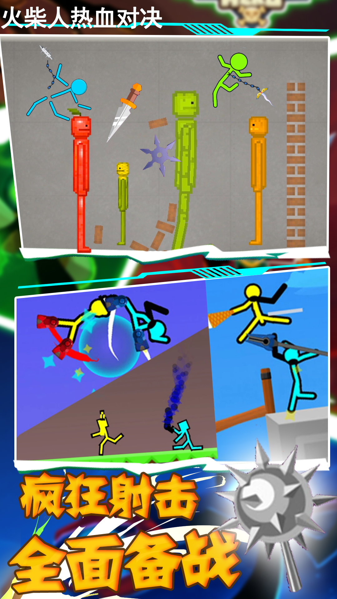 火柴人热血对决