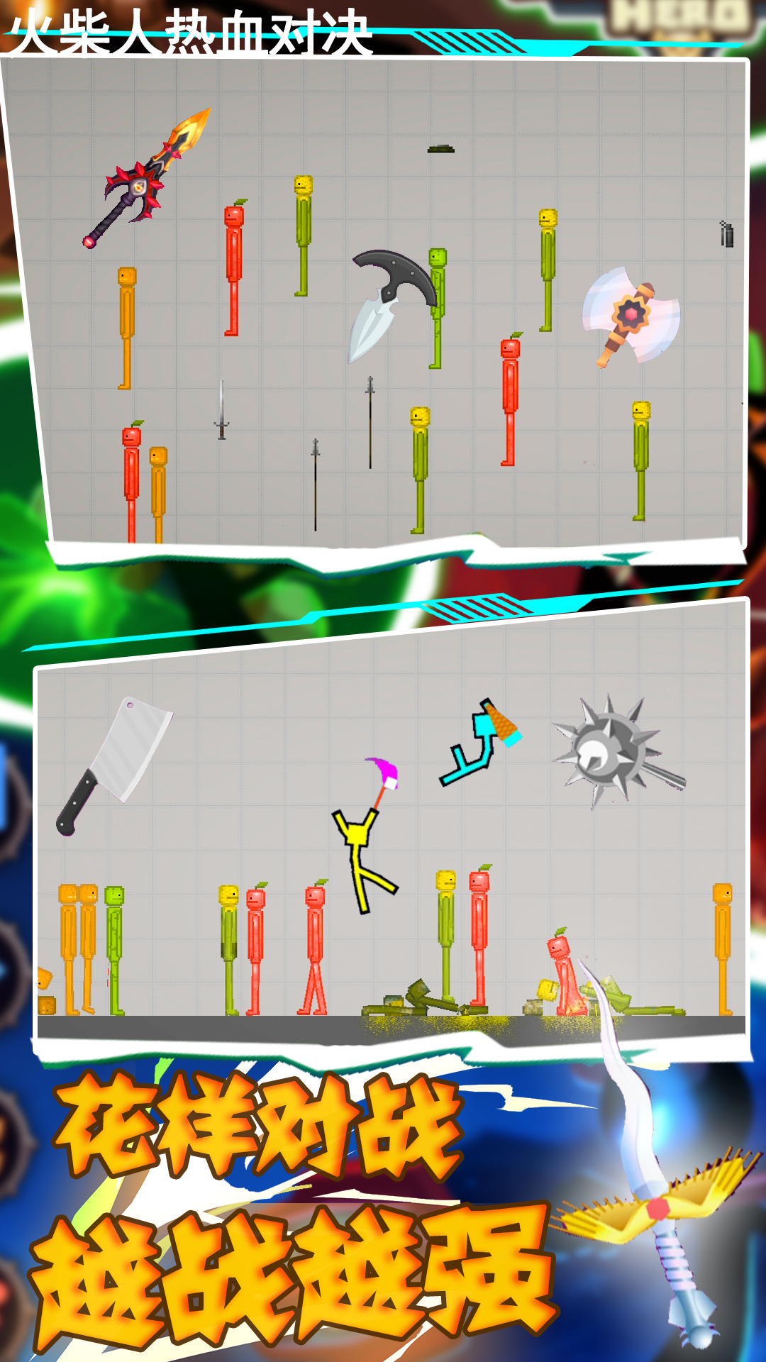 火柴人热血对决