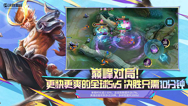 决胜巅峰5v5截图4