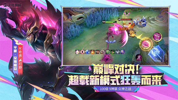 决胜巅峰5v5游戏中文版