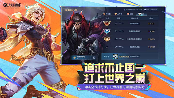 决胜巅峰5v5游戏中文版