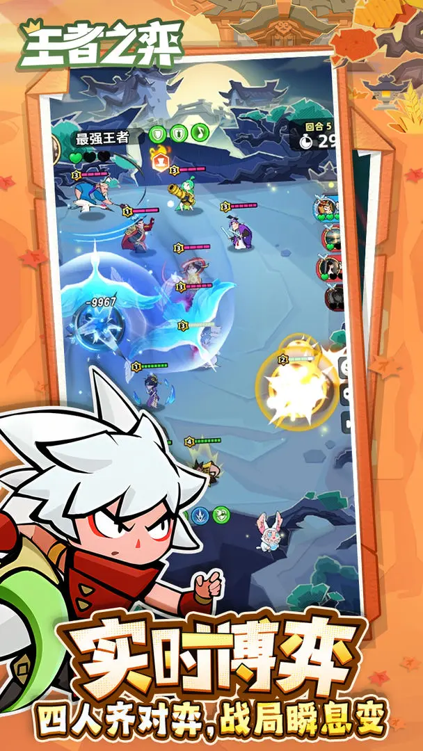 王者之弈截图3