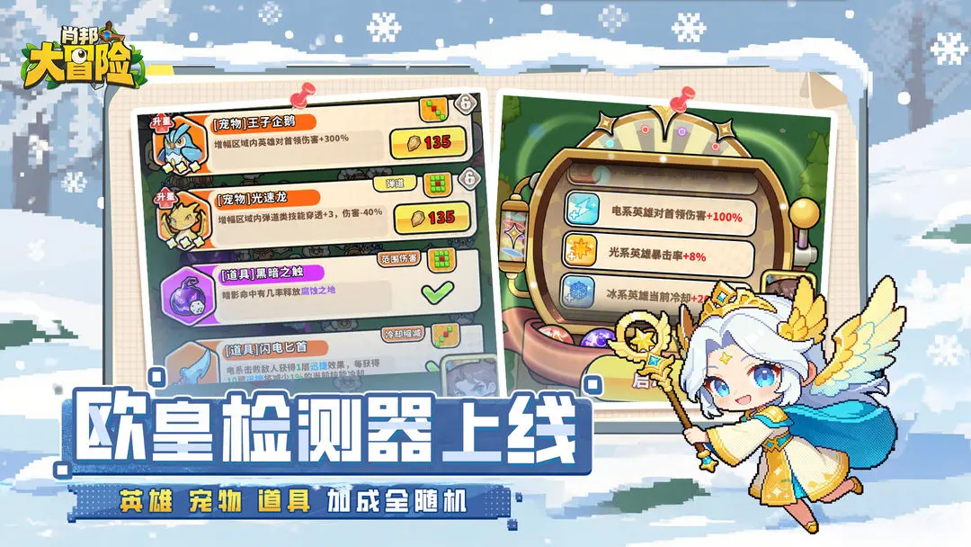 肖邦大冒险截图1