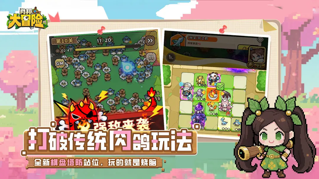 肖邦大冒险截图4