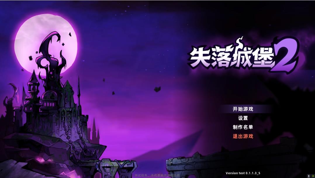 失落城堡2官方版截图3