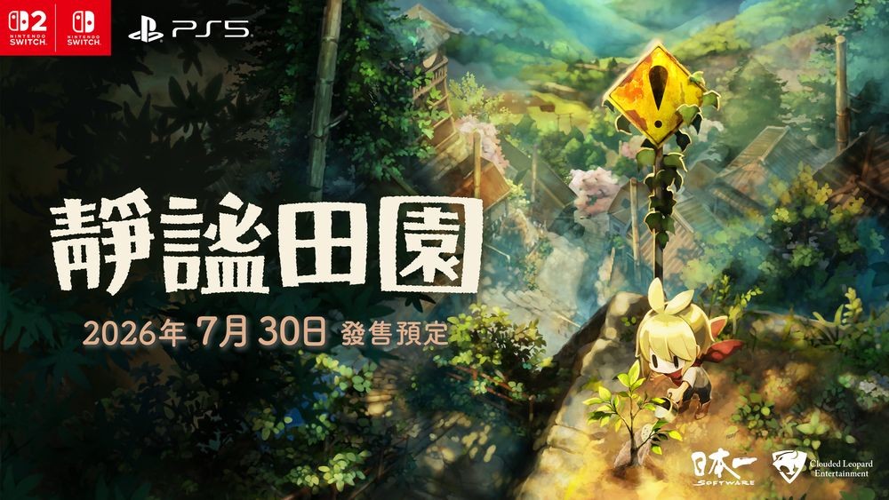 田园生活模拟游戏《静谧田园》中文版确定7月同步在亚洲推出