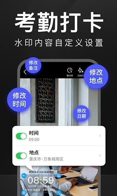 万能水印相机修改时间截图1
