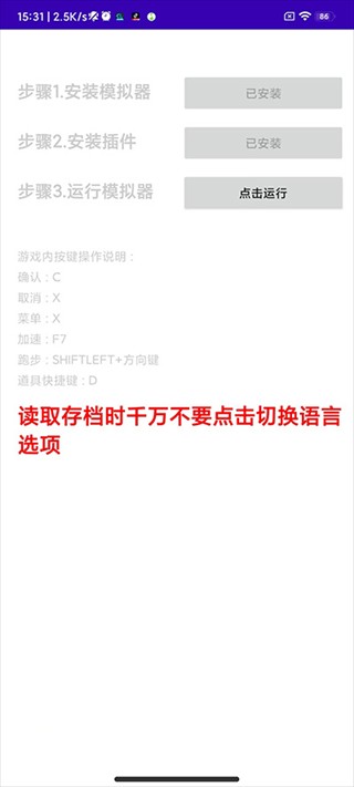 游戏攻略截图3