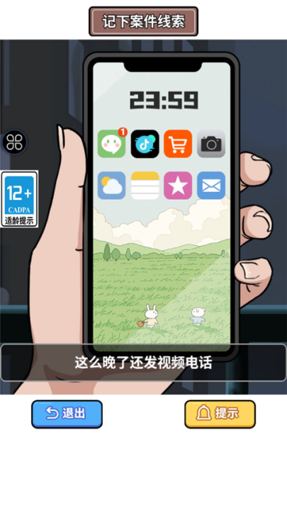 原来如此啊截图3