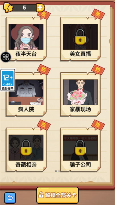 原来如此啊截图4