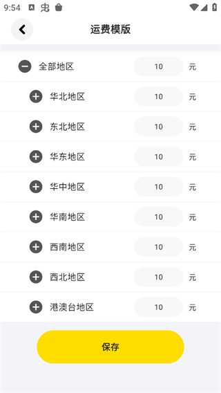 怎么设置运费配图5