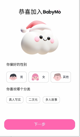 BabyMo安卓版截图2