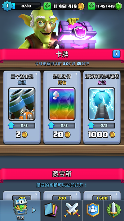 皇室战争魔改版糯米汁截图2