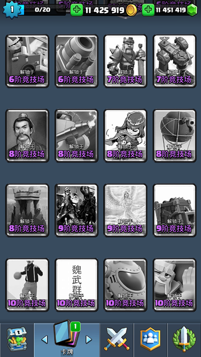 皇室战争魔改版糯米汁截图4