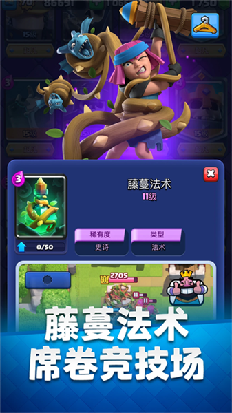 皇室战争腾讯版截图2