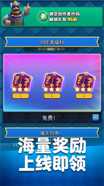 皇室战争腾讯版截图5