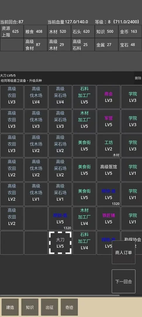 领主模拟器截图1