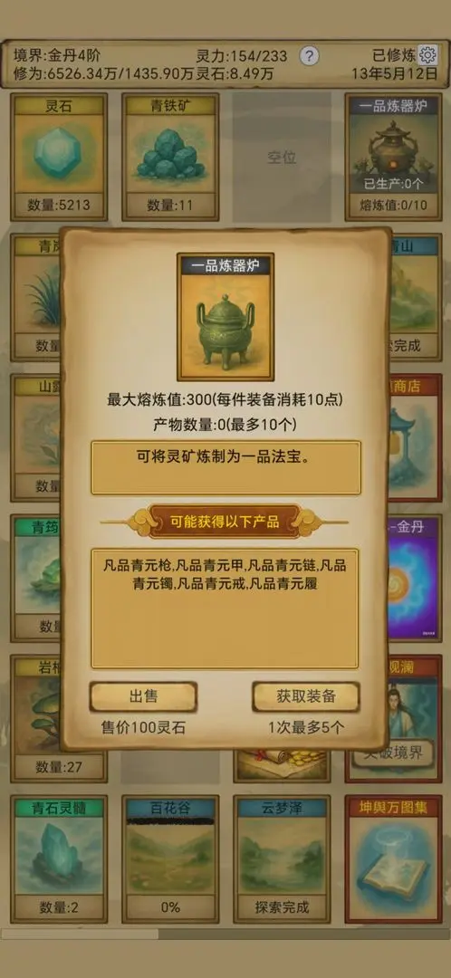 卡牌修仙仙缘截图1