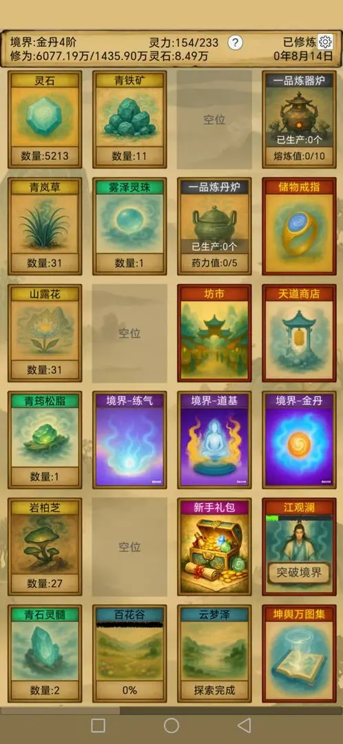 卡牌修仙仙缘截图2