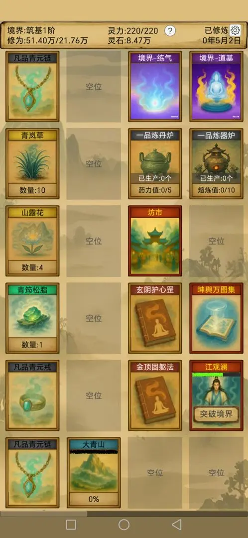 卡牌修仙仙缘截图3