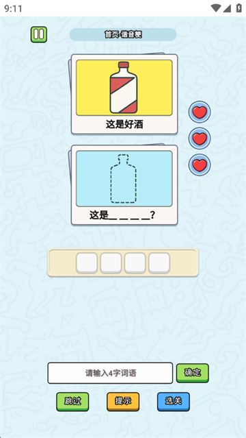 这是谐音梗安卓版截图1