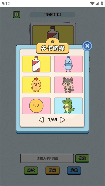 这是谐音梗安卓版