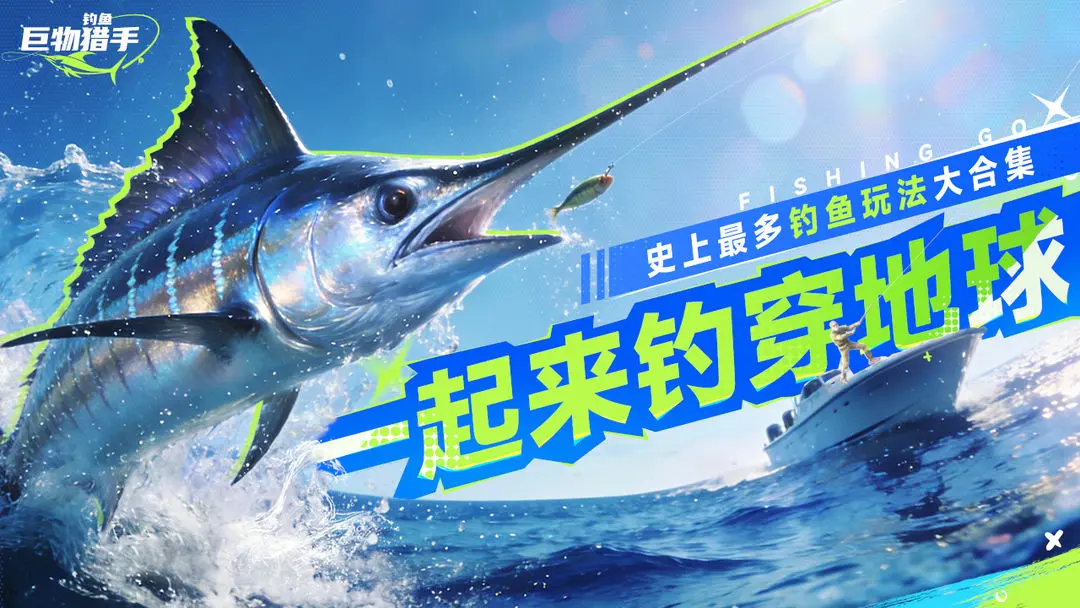 钓鱼巨物猎手截图6