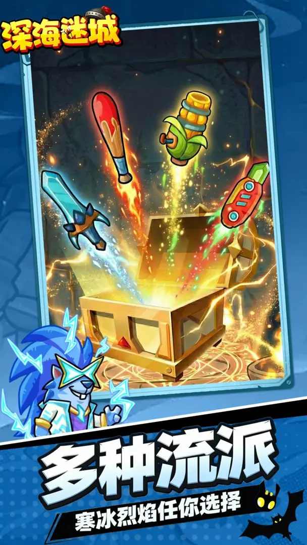 深海迷城截图1
