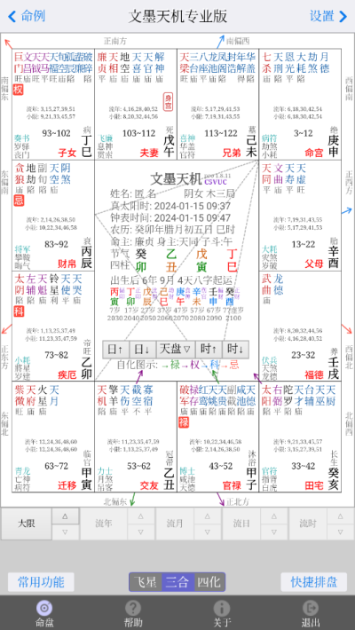 文墨天机专业版免费版截图2