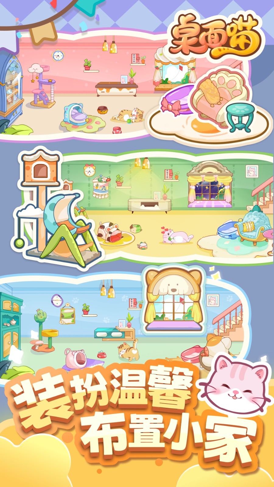 桌面喵免费版截图2