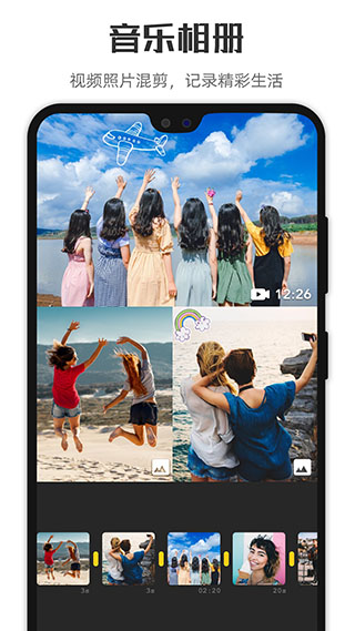 微剪辑官方免费版截图3