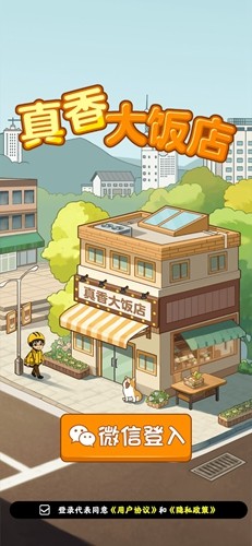 真香大饭店红包版正版