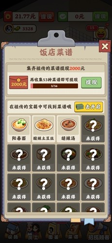 真香大饭店红包版正版