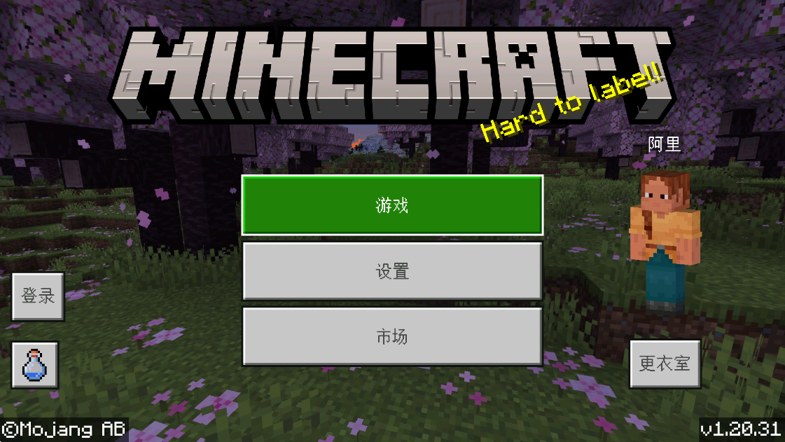 我的世界1.20版本基岩版