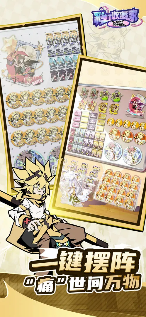 凹凸世界彩虹收藏家截图1