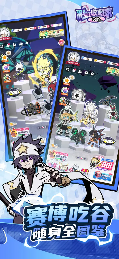 凹凸世界彩虹收藏家截图4