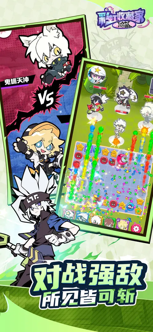 凹凸世界彩虹收藏家